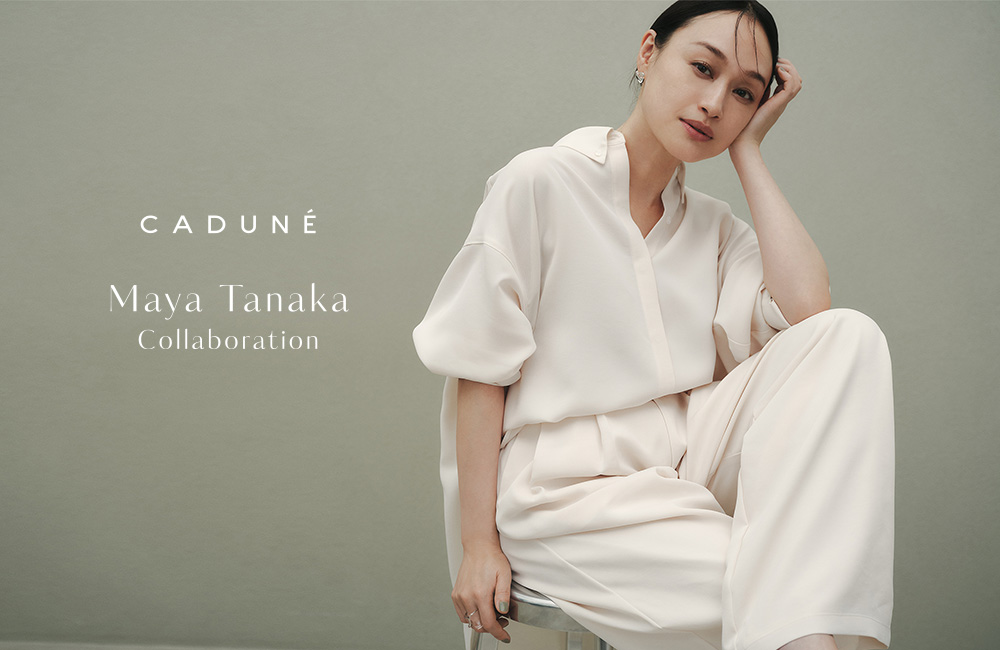 田中マヤさん×CADUNE