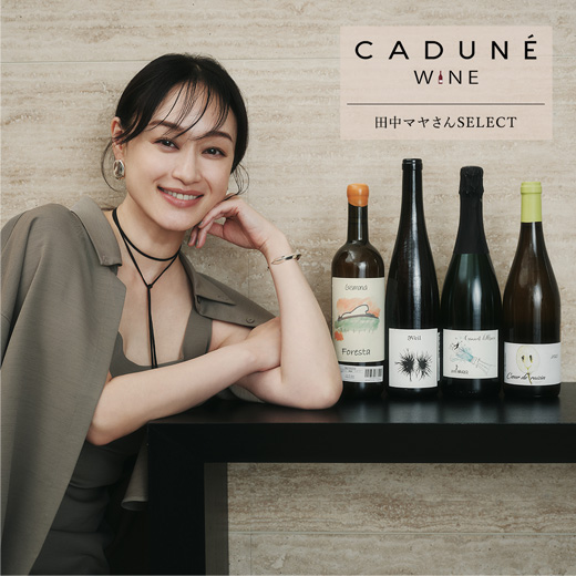 CADUNE WINE（カデュネ ワイン） │【公式通販】Arpege story