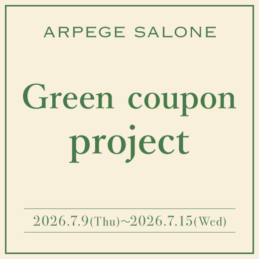 ARPEGE SALONEにてクーポンをGET！