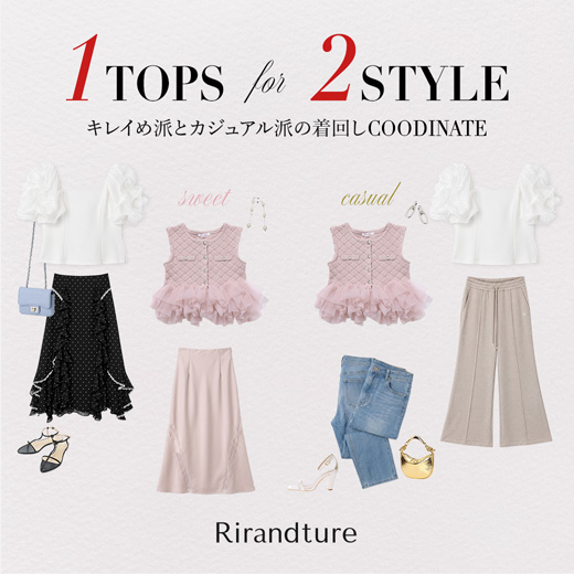 Rirandture（リランドチュール） │【公式通販】Arpege story