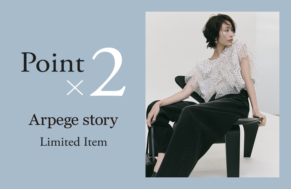 Arpege story OriginalアイテムはいつでもWポイント♩