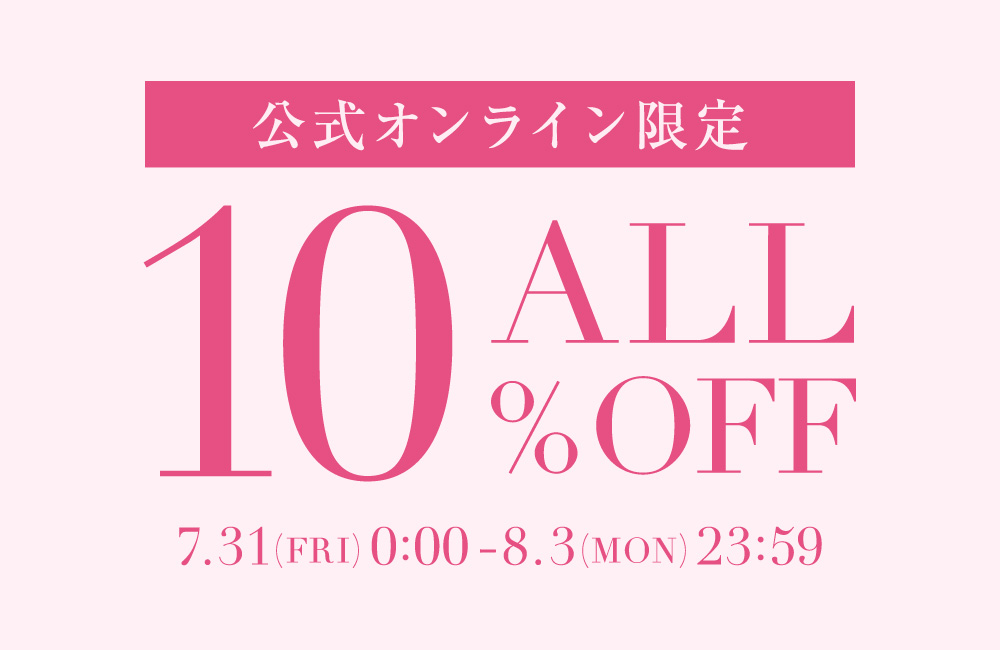 ～8/3(Mon)23:59 ALL10%OFF