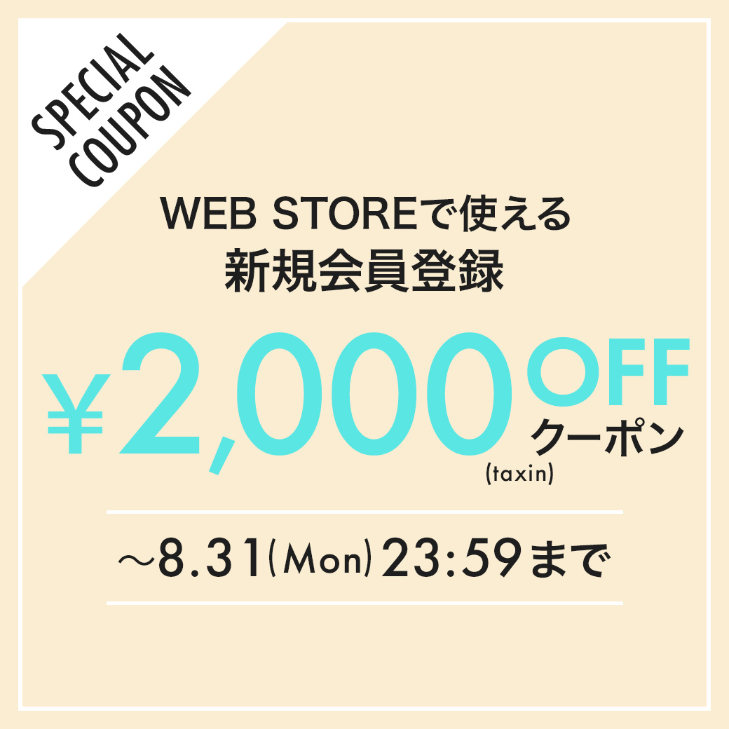 新規会員登録クーポン
