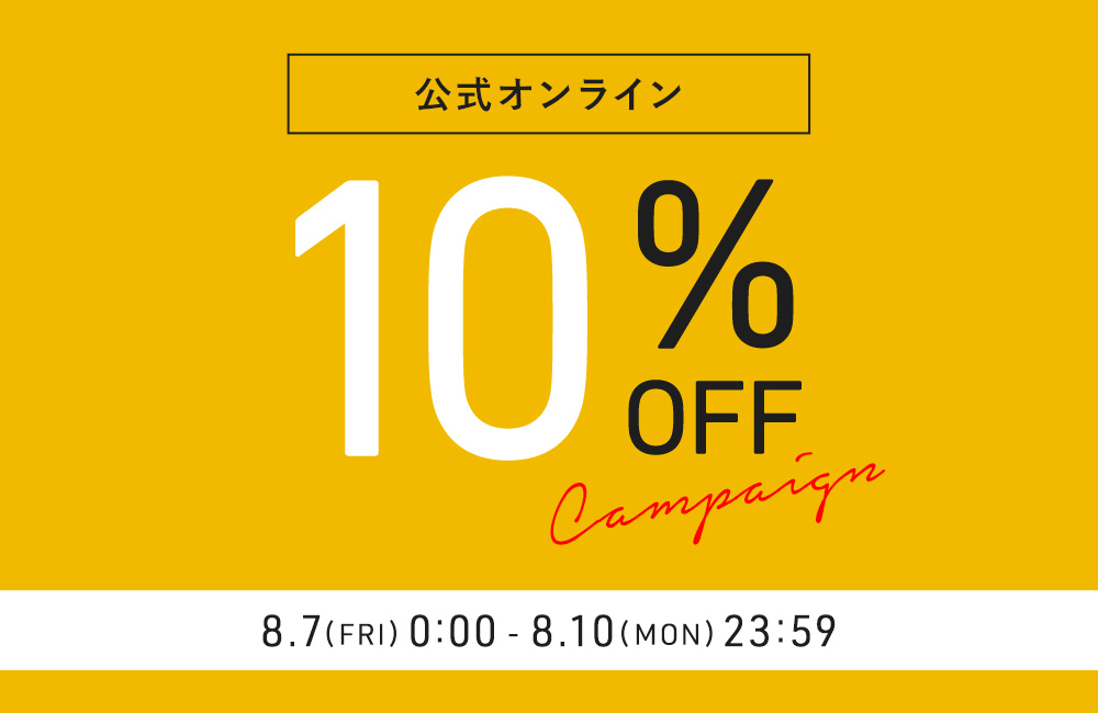 ～8/10(Mon)23:59 ALL10%OFF
