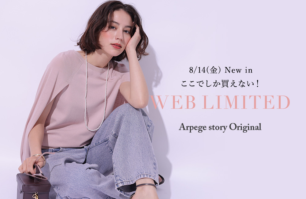 【8/14(Fri)ON SALE】WEB限定アイテム