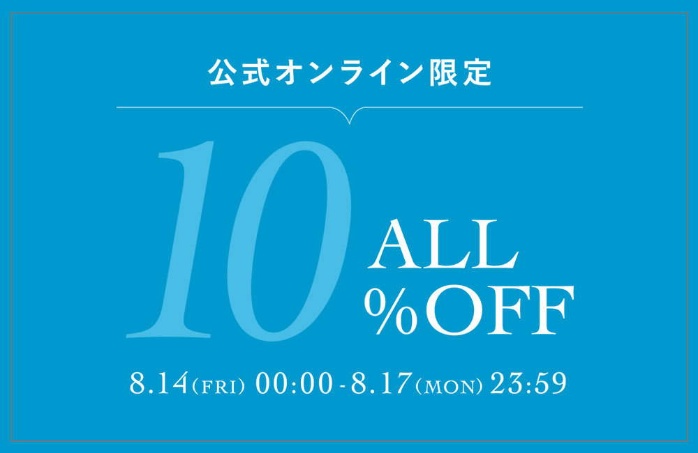 このあと0時より！ALL10％OFF
