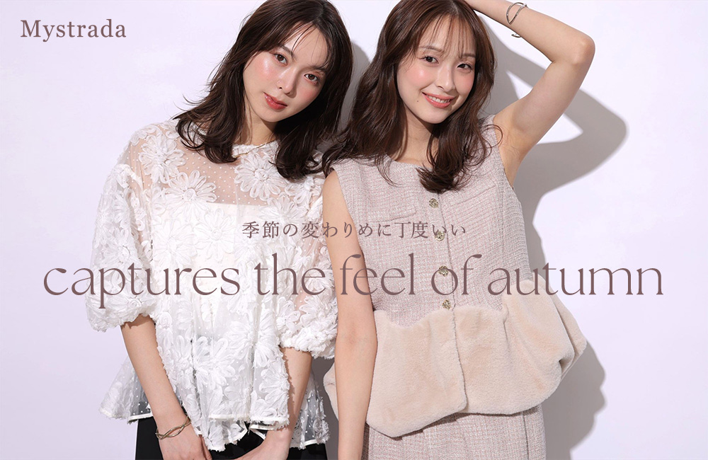 季節の変わりめに欲しい服