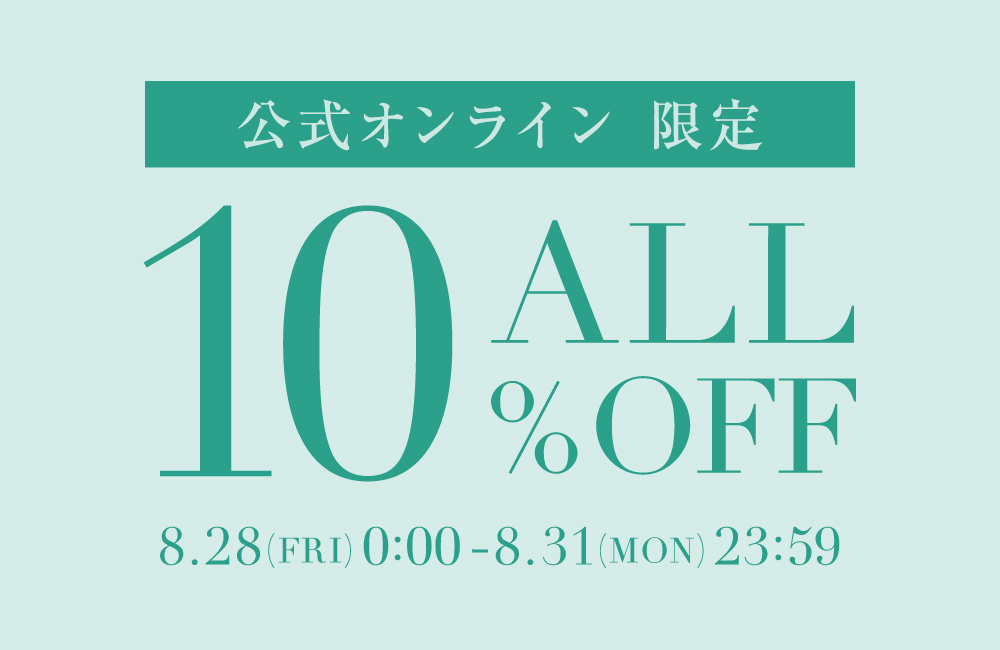 ～8/31(Mon)23:59 ALL10%OFF
