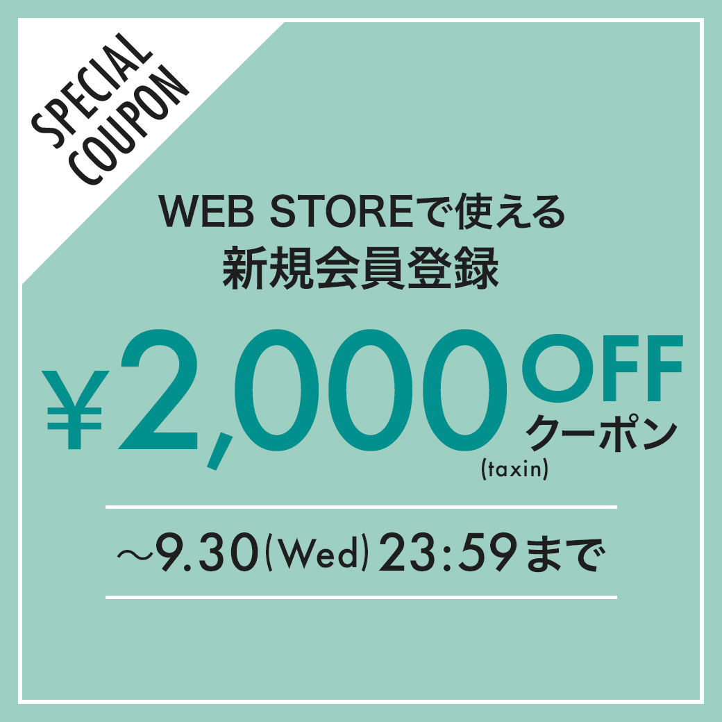 新規会員登録クーポン