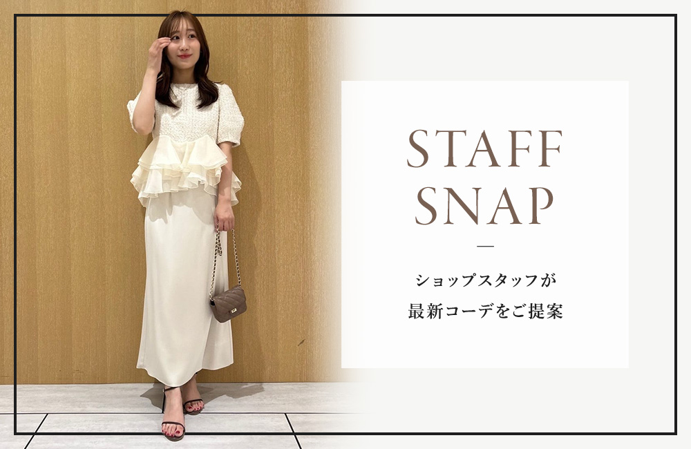 9/3(木)STAFF SNAP