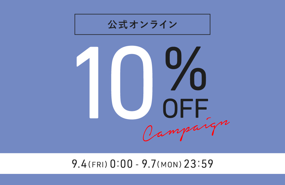このあと0時より！ALL10％OFF