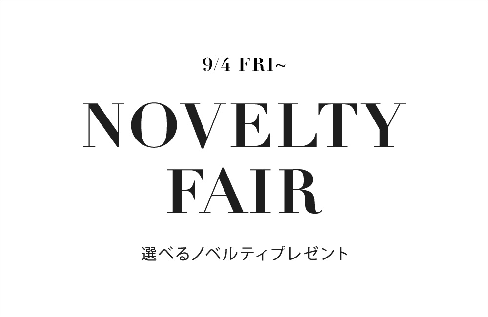 ノベルティフェアのご案内