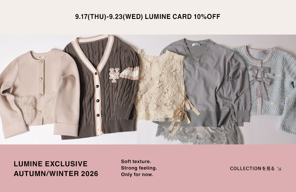 【ルミネ限定アイテム】9/17(木)～LUMINE CARD10％OFF