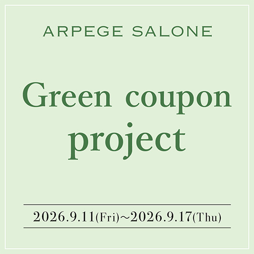 ARPEGE SALONEにてクーポンをGET！