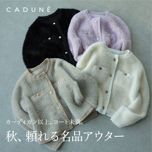 CADUNE（カデュネ） │【公式通販】Arpege story（アルページュ