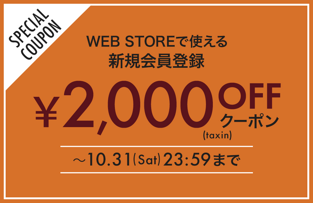 新規会員登録クーポン