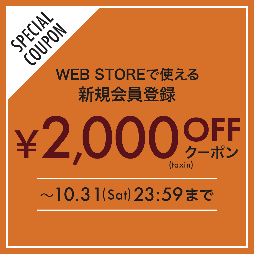 新規会員登録クーポン