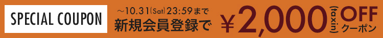 【スライド上】新規会員登録クーポン