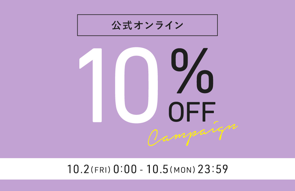 ～10/5(Mon)23:59 ALL10%OFF