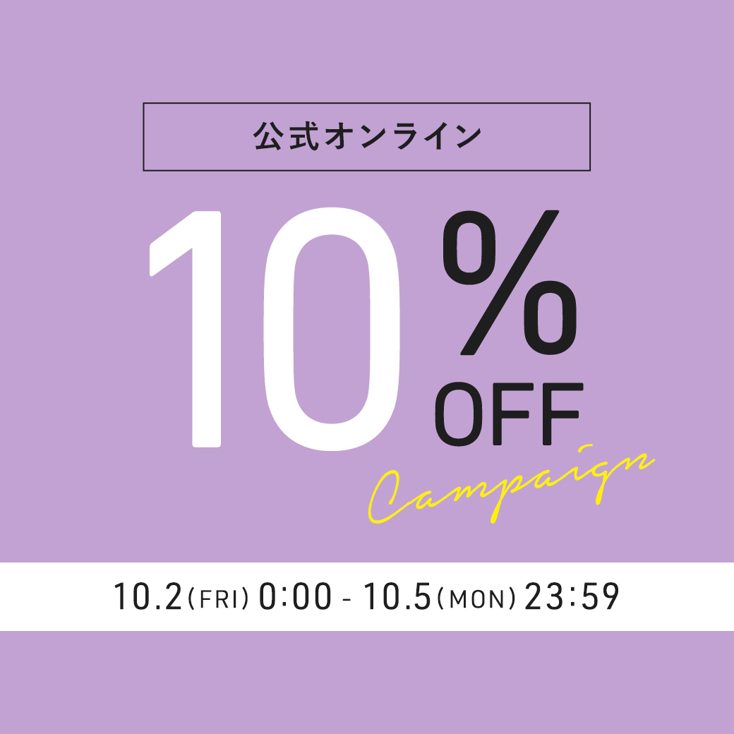 ～10/5(Mon)23:59 ALL10%OFF