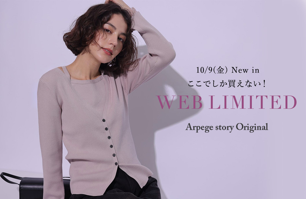 【10/9(Fri)ON SALE】WEB限定アイテム