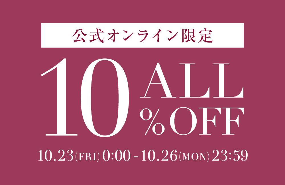 ～10/26(Mon)23:59 ALL10%OFF