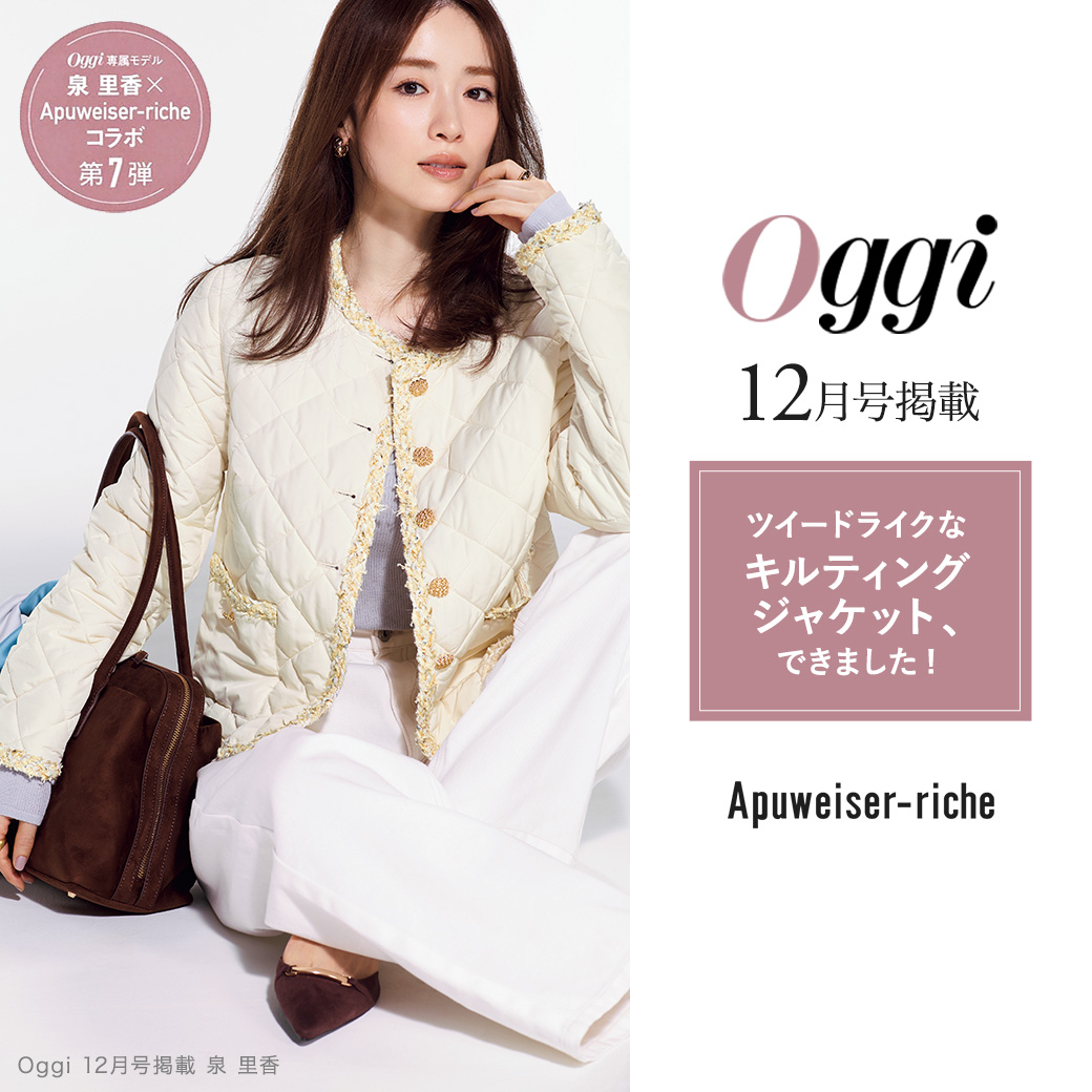 泉里香さん着用『Oggi12月号』掲載