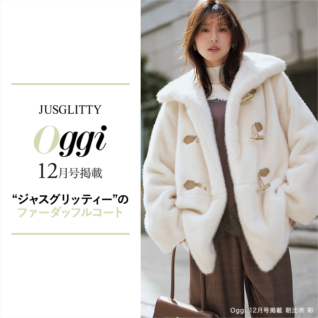 Oggi12月号｜朝比奈彩さん着用
